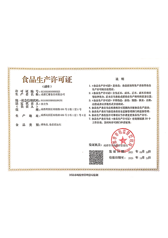 生產(chǎn)許可證副本